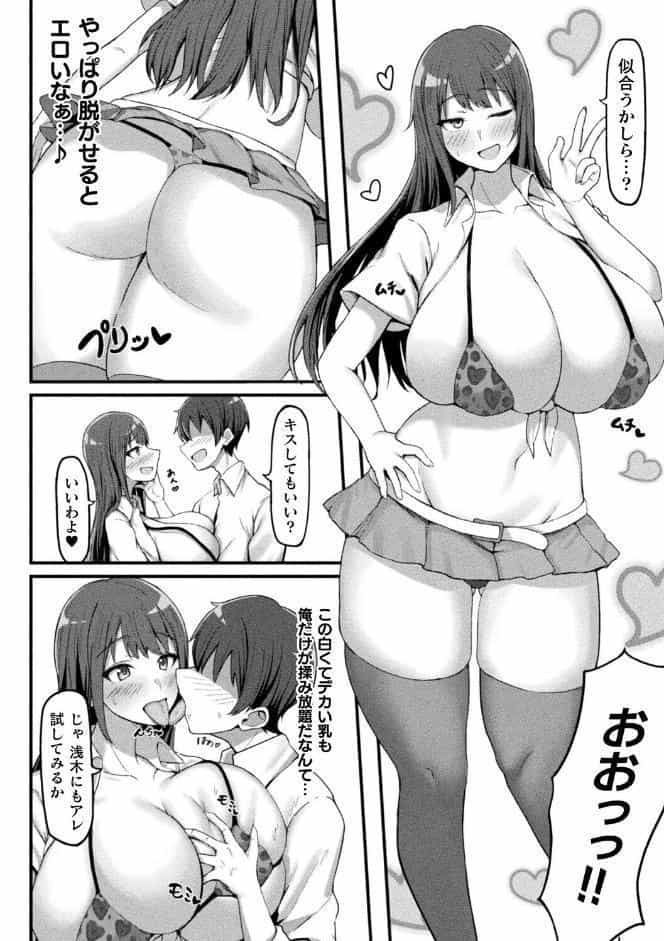 あの子も催〇！アプリでおっぱいドリーム【単話】