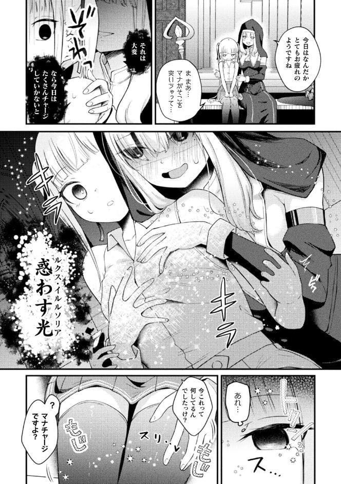聖堂に響くわたしだけの天使【単話】
