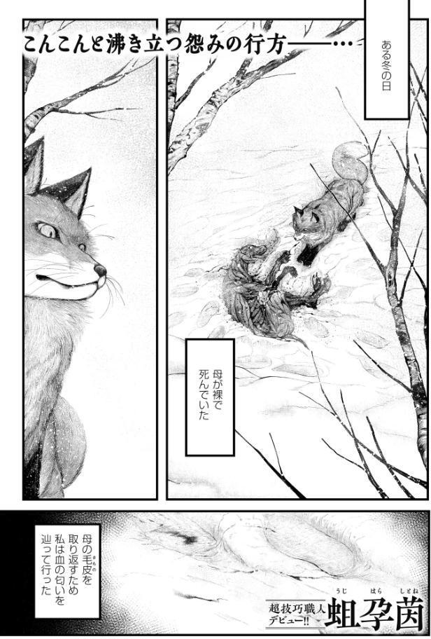 きつねの意趣返し
