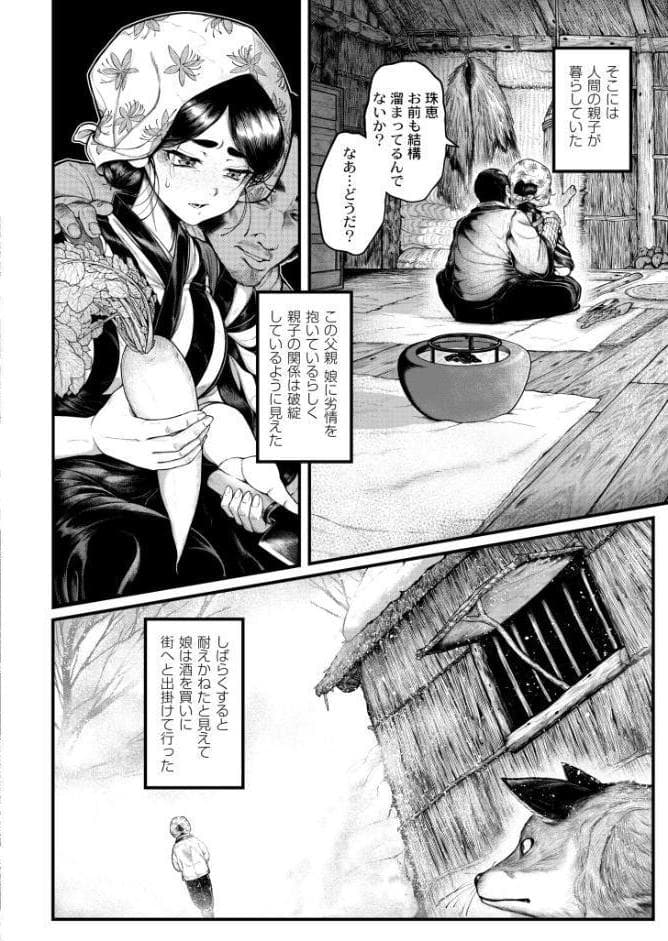 きつねの意趣返し