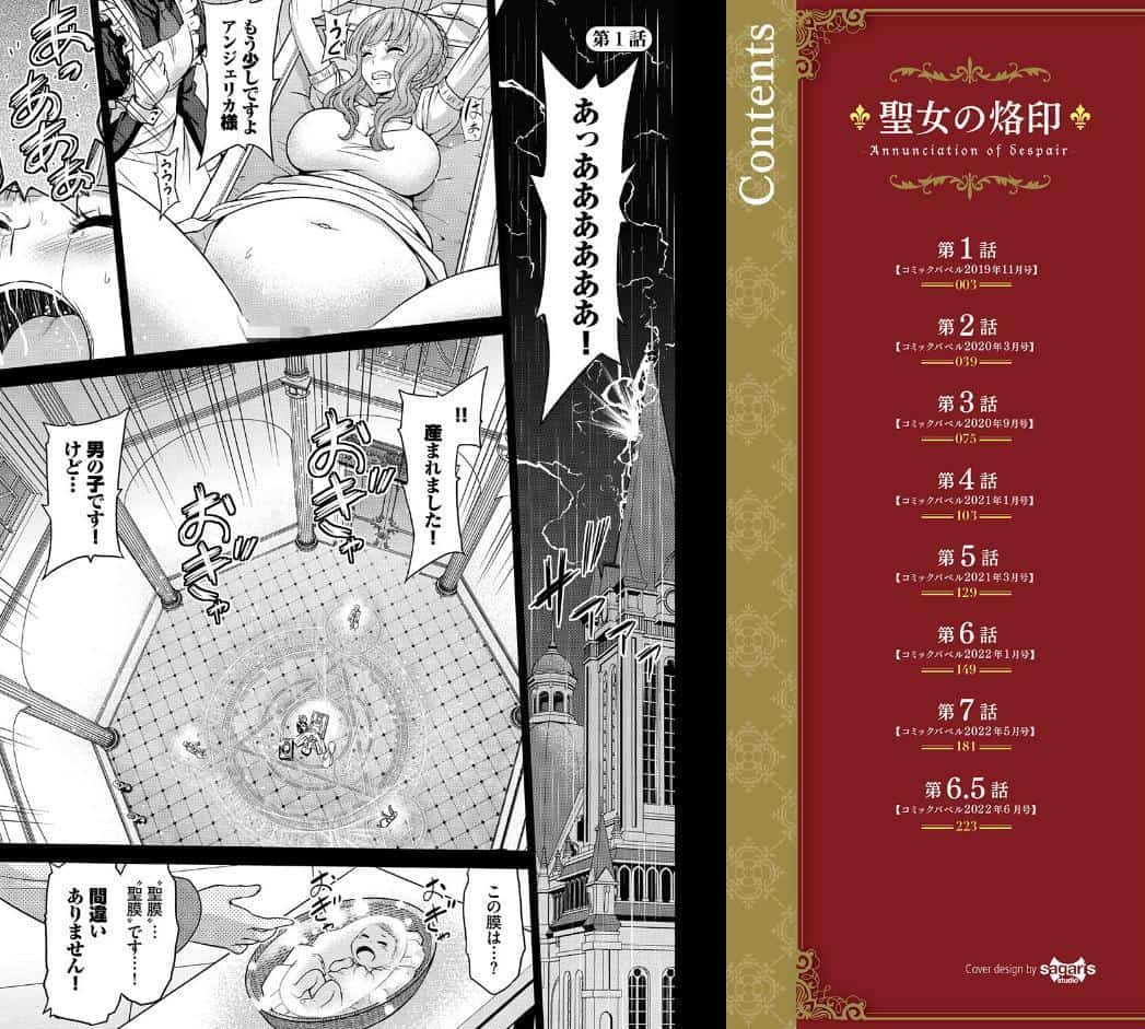 聖女の烙印-Annunciation of despair- 【FANZA限定】【デジタル特装版】