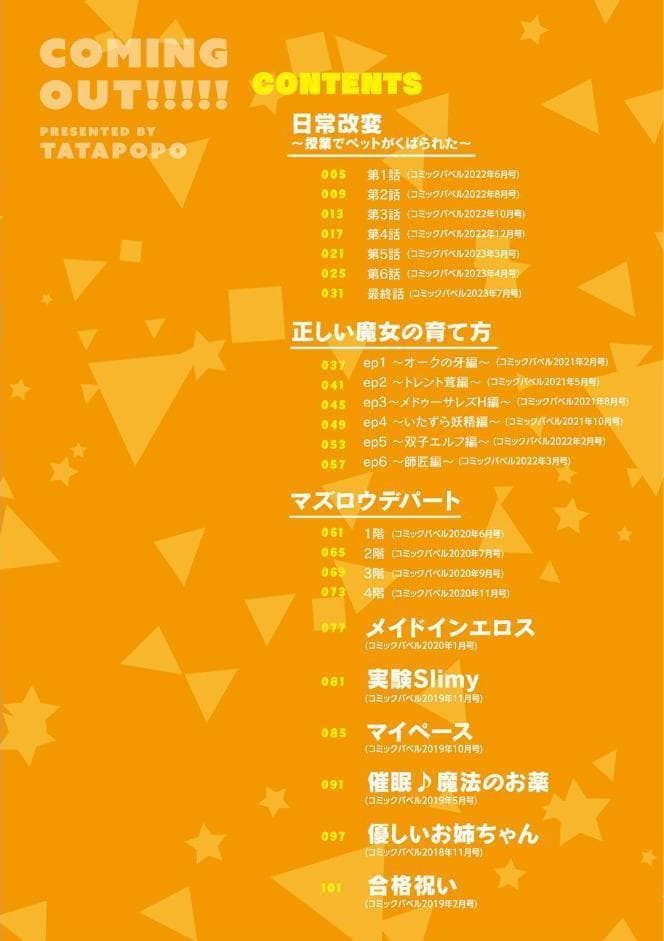 かみんぐアウト！ 【FANZA限定】【デジタル特装版】