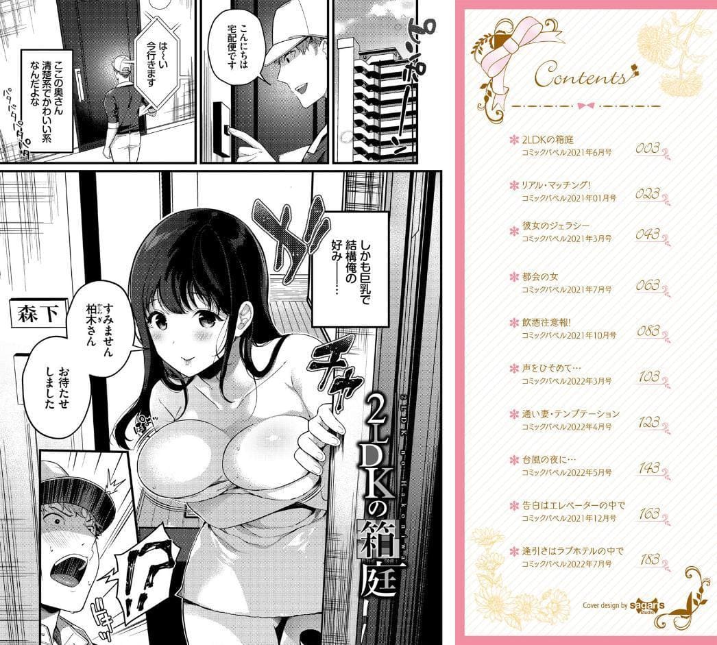求愛プラン 【FANZA限定】【デジタル特装版】