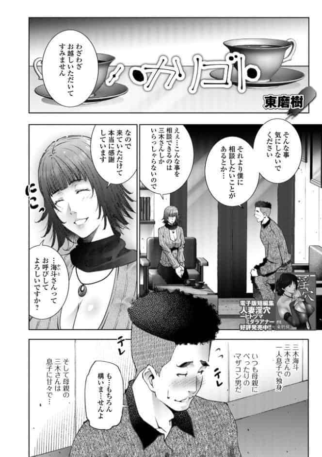 Web配信月刊隣の気になる奥さん vol.107