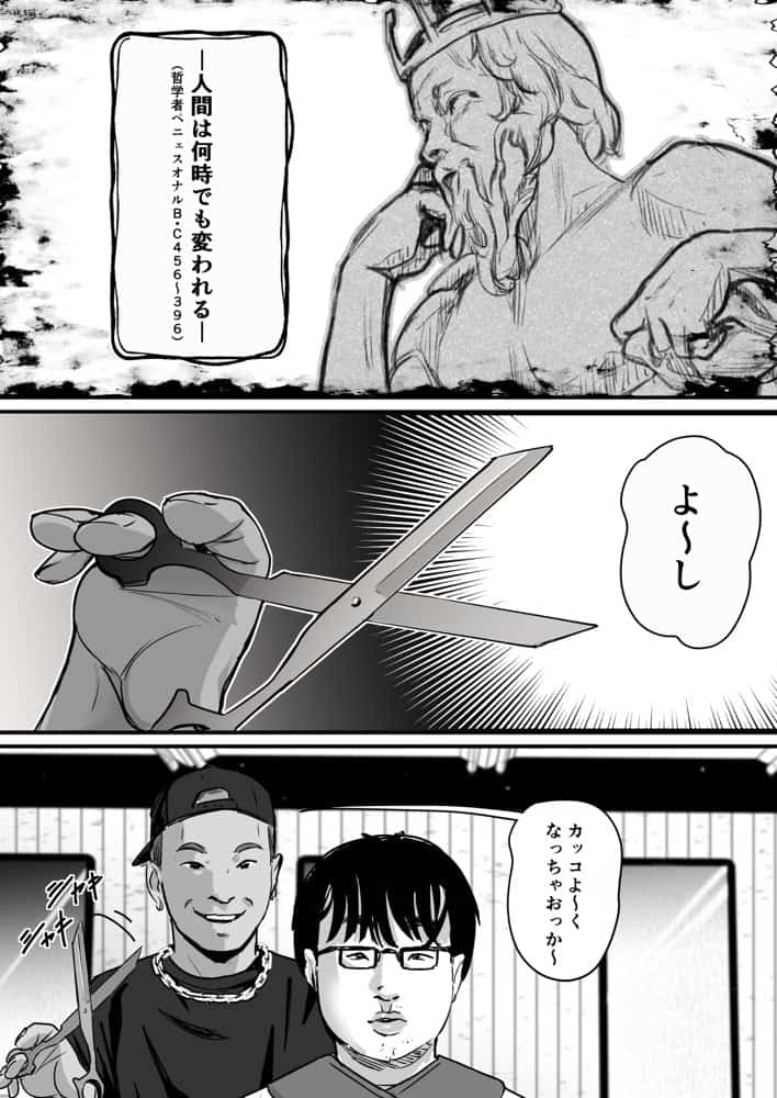 元チー牛だった俺が圧倒的大学デビューを果たし最ッ高〜にイケてるオーランサークルに所属した件！？