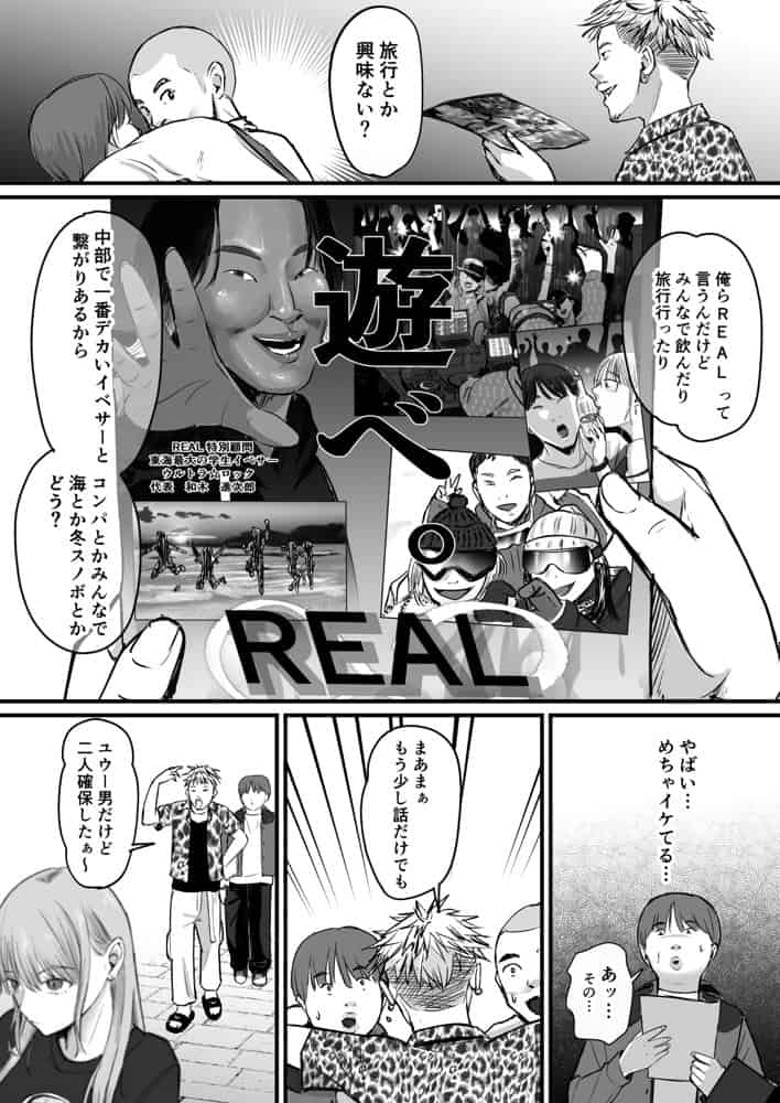 元チー牛だった俺が圧倒的大学デビューを果たし最ッ高〜にイケてるオーランサークルに所属した件！？