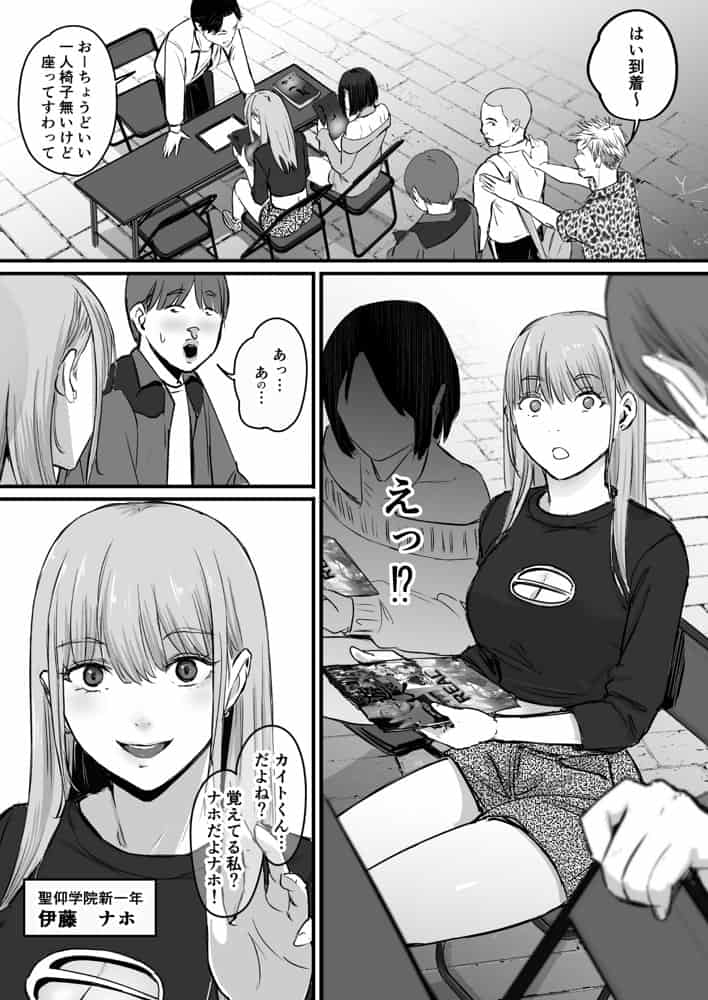 元チー牛だった俺が圧倒的大学デビューを果たし最ッ高〜にイケてるオーランサークルに所属した件！？