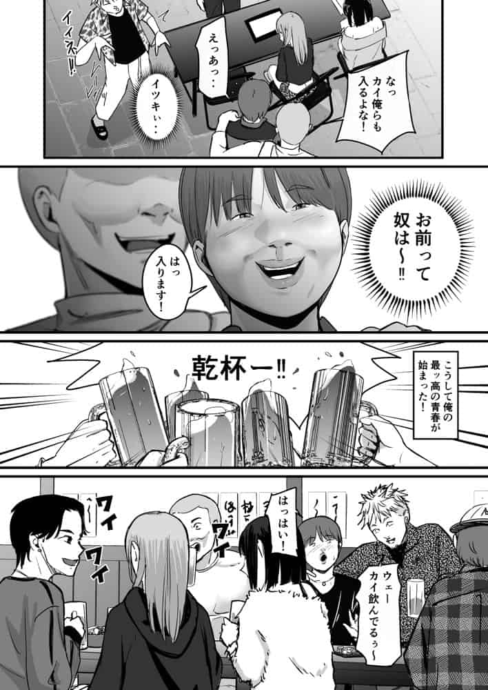 元チー牛だった俺が圧倒的大学デビューを果たし最ッ高〜にイケてるオーランサークルに所属した件！？
