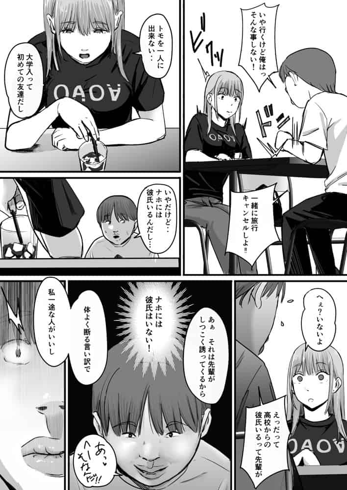 元チー牛だった俺が圧倒的大学デビューを果たし最ッ高〜にイケてるオーランサークルに所属した件！？