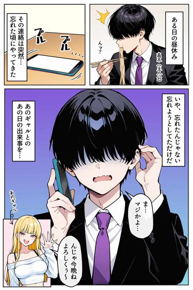 あの日ギャルを介抱しただけなのに〜寝取らせに使われる俺〜