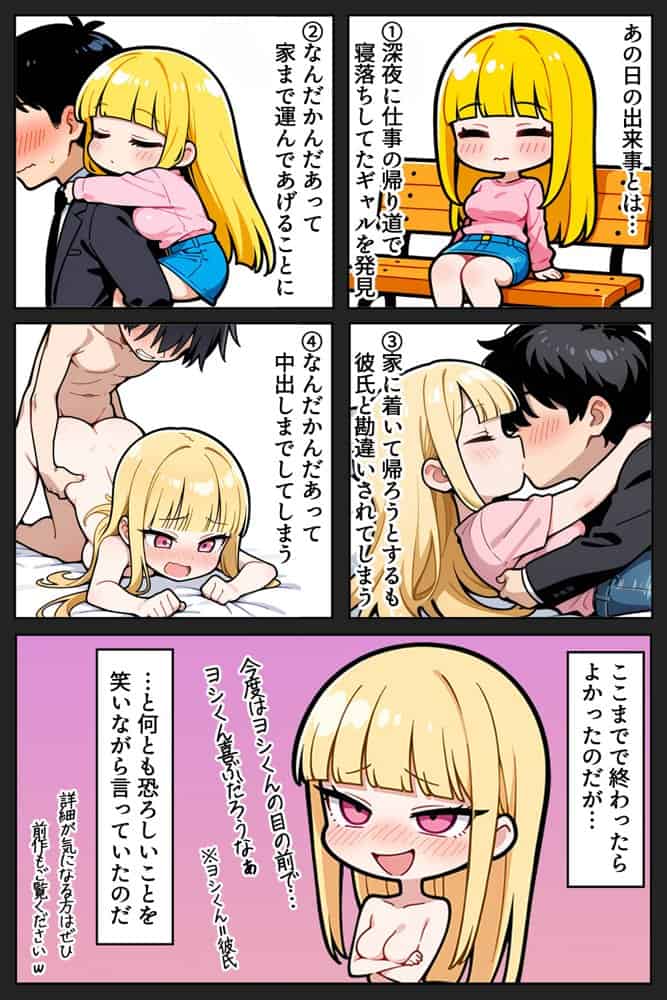あの日ギャルを介抱しただけなのに〜寝取らせに使われる俺〜