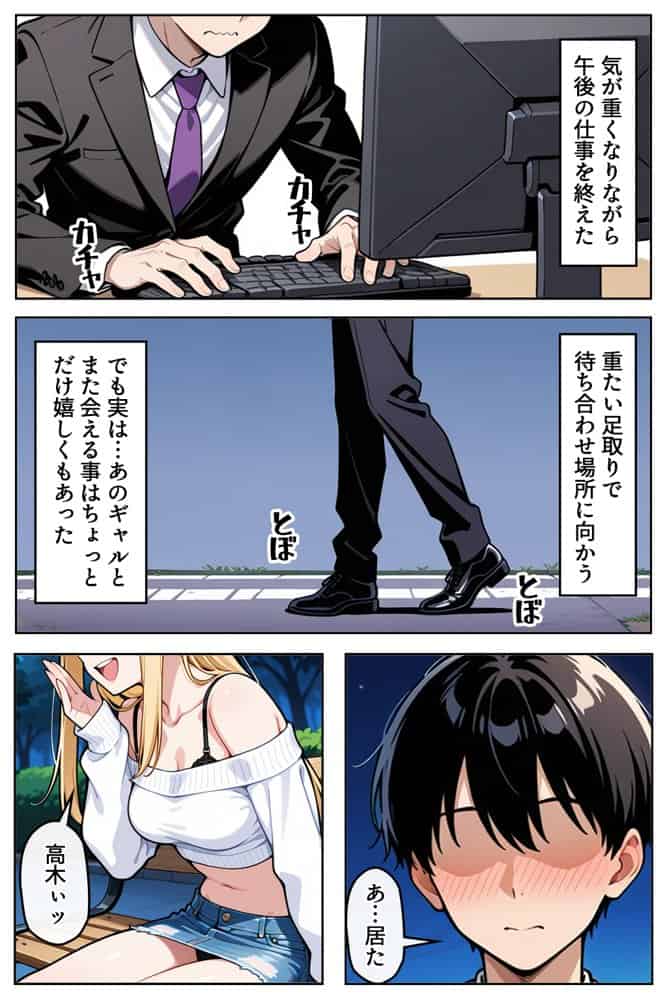 あの日ギャルを介抱しただけなのに〜寝取らせに使われる俺〜