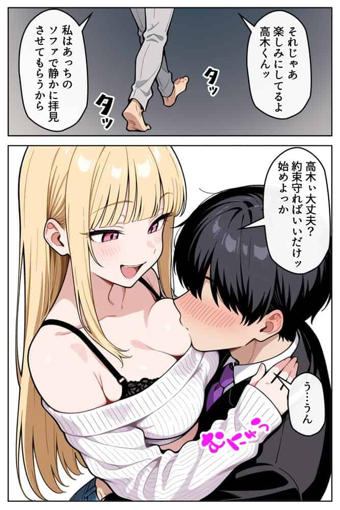 あの日ギャルを介抱しただけなのに〜寝取らせに使われる俺〜