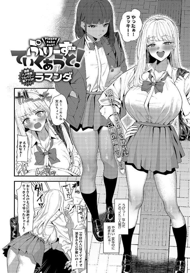 ぷりーずていくあうと！