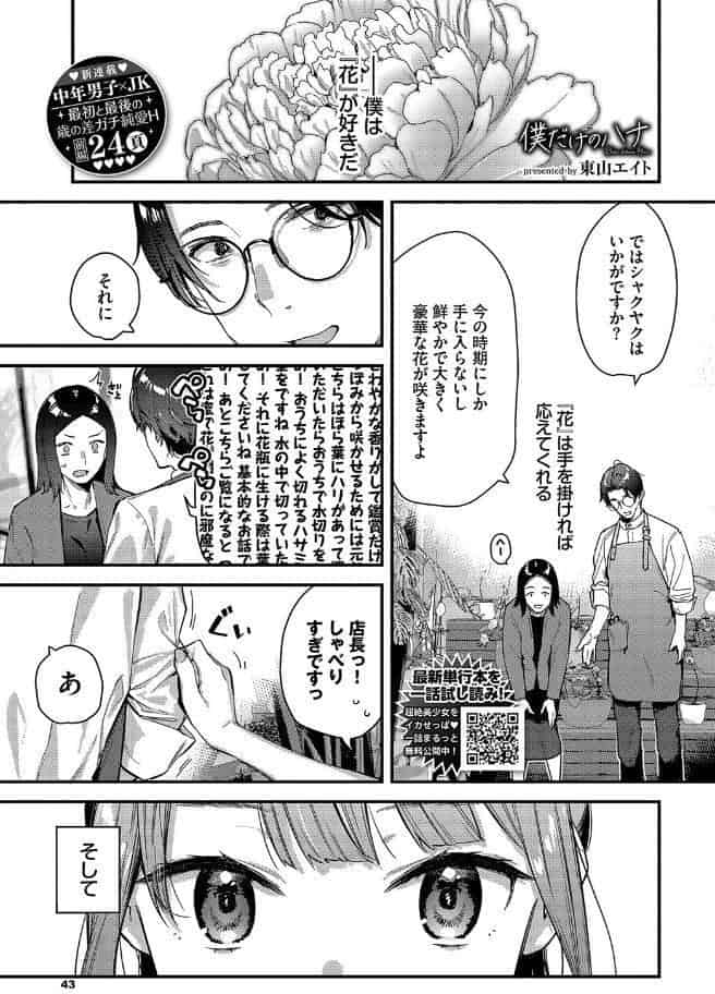 僕だけのハナ〜上編〜