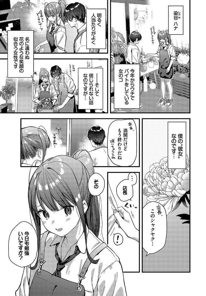 僕だけのハナ〜上編〜