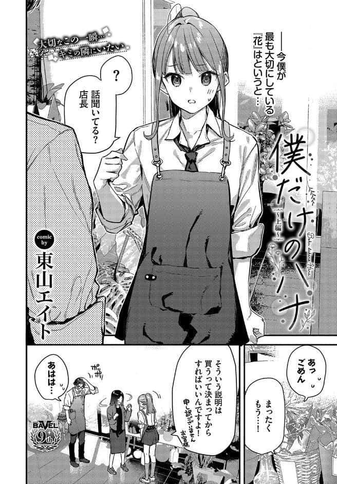 僕だけのハナ〜上編〜