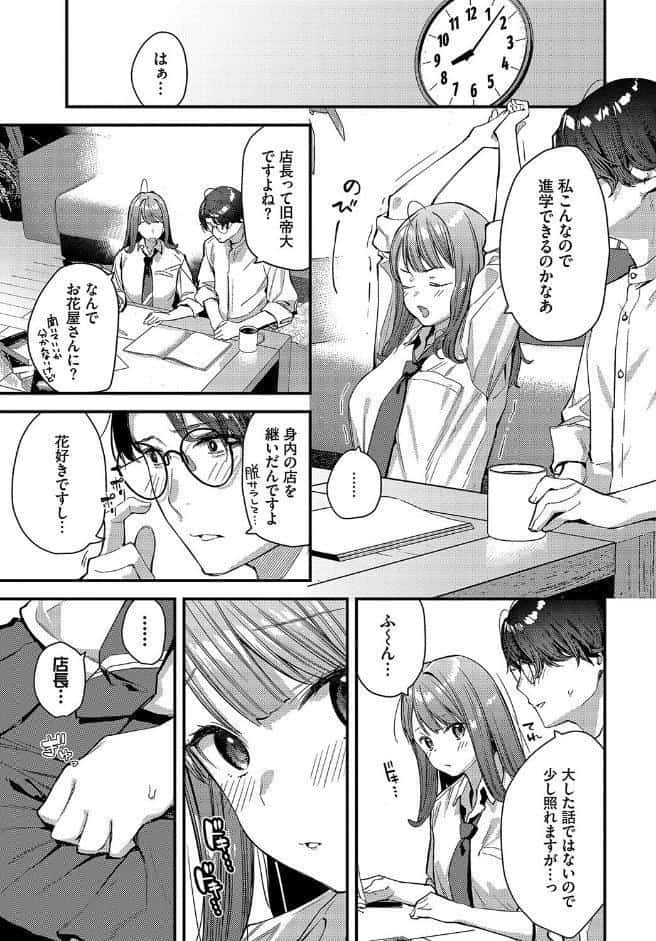 僕だけのハナ〜上編〜