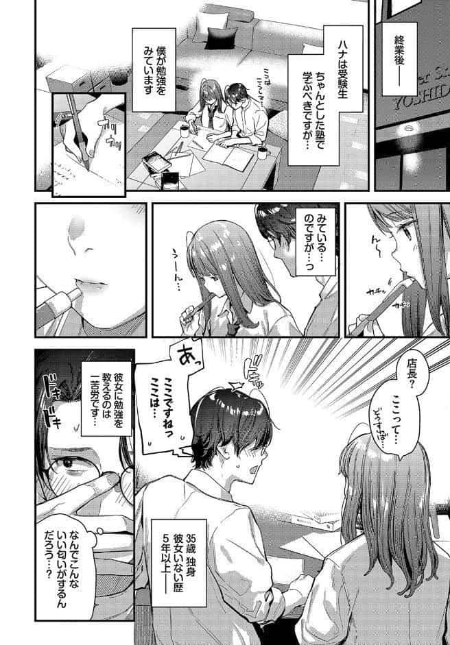 僕だけのハナ〜上編〜