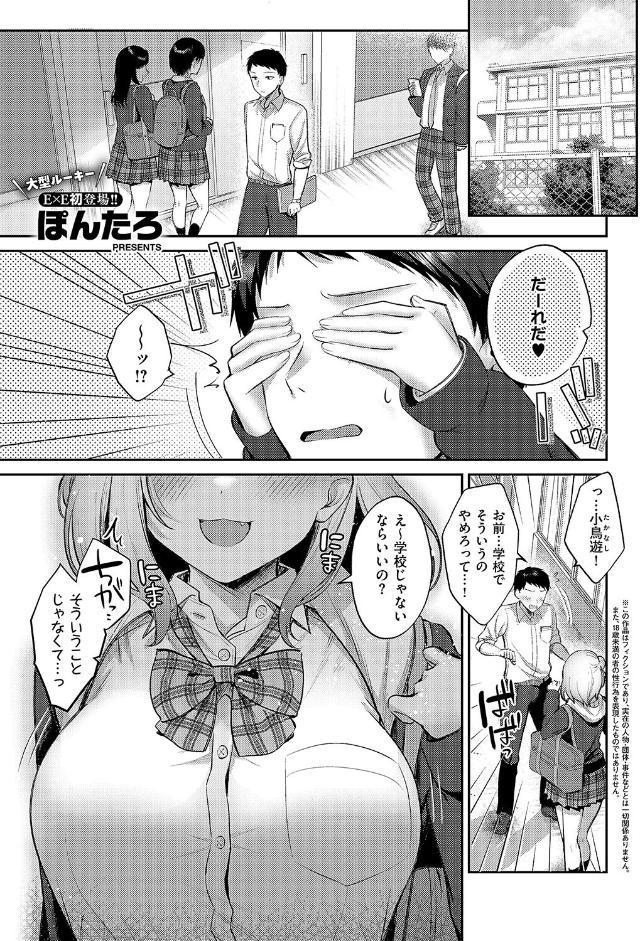 純愛テンプテーション
