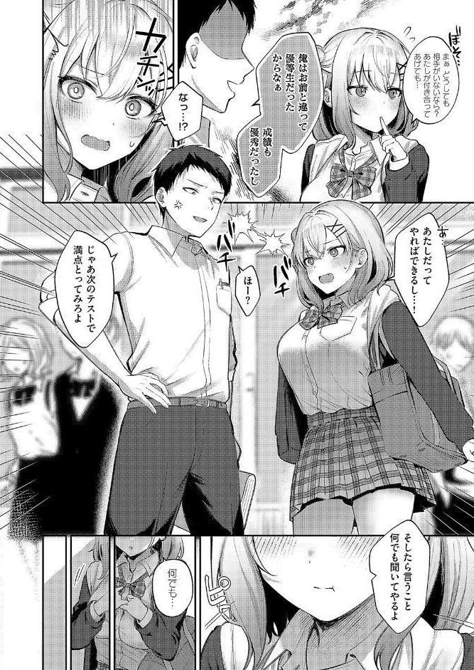 純愛テンプテーション