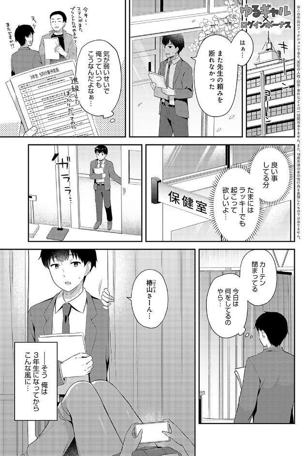 ゆるギャル×ログインボーナス