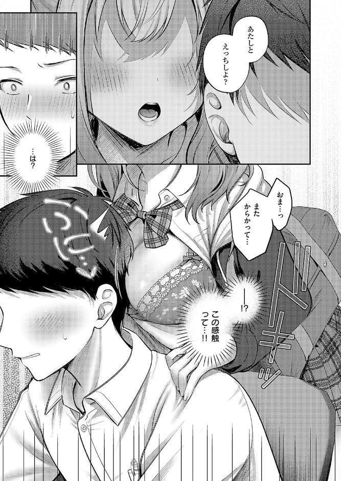 純愛テンプテーション
