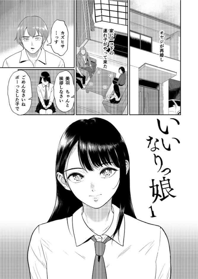 いいなりっ娘（1）【18禁】