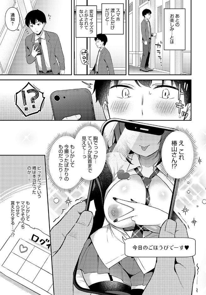 ゆるギャル×ログインボーナス