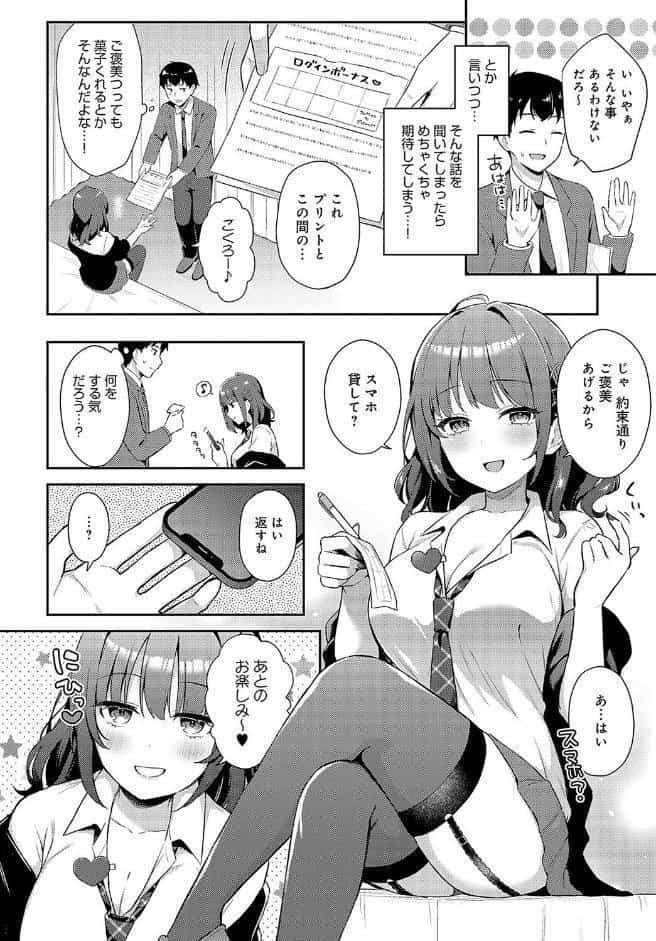 ゆるギャル×ログインボーナス