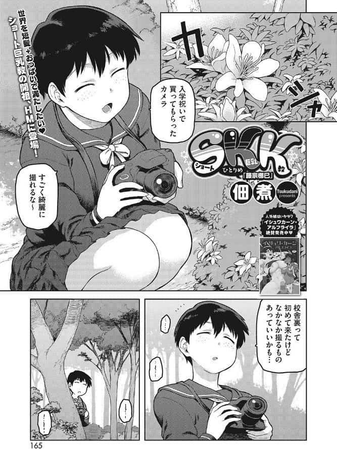 SKK ひとりめ 「藤宗梛巳」