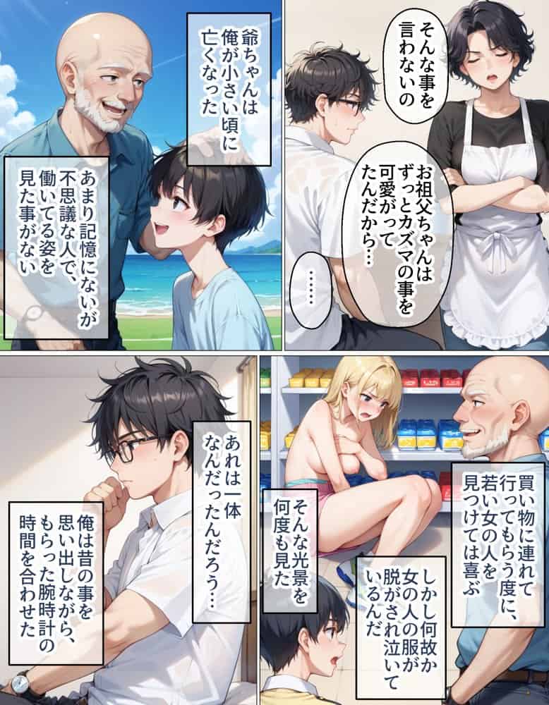 腕時計のリューズを引っ張ったら時間が停止！？好き放題に女子生徒にイタズラした話