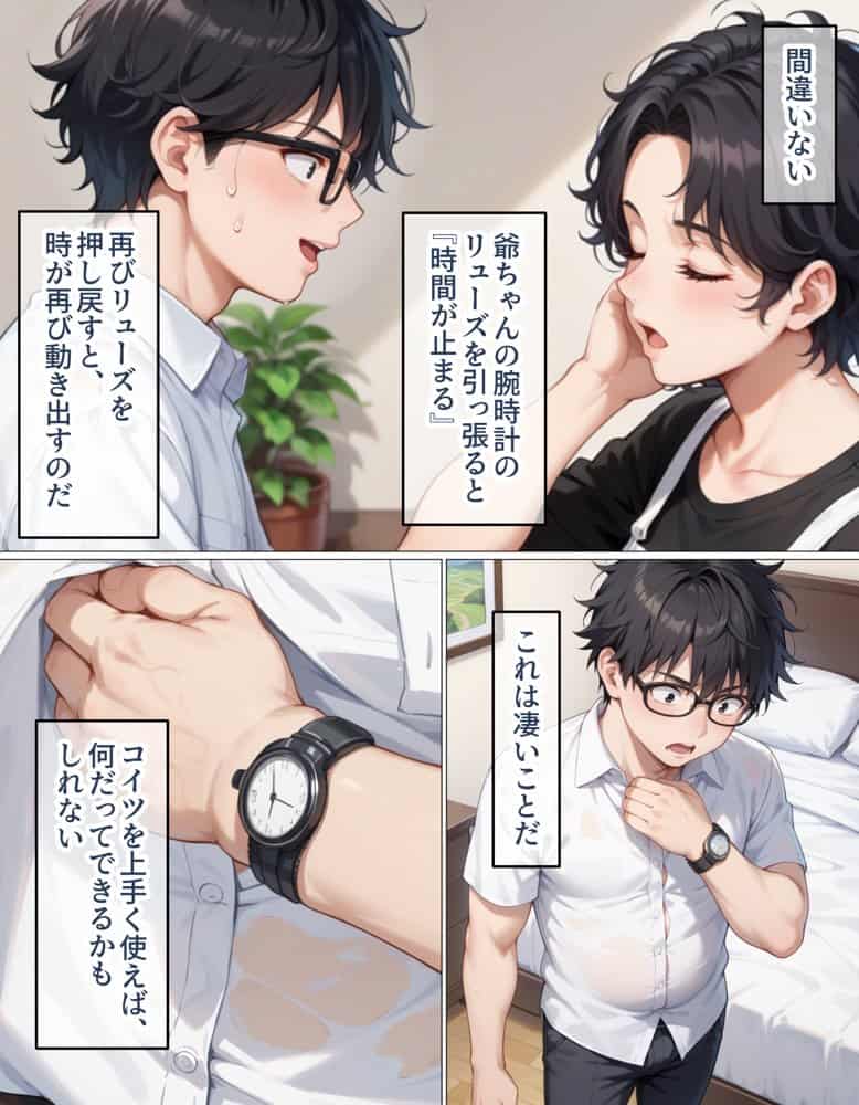 腕時計のリューズを引っ張ったら時間が停止！？好き放題に女子生徒にイタズラした話