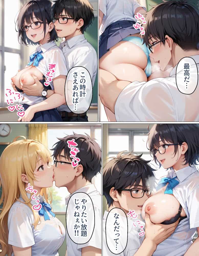 腕時計のリューズを引っ張ったら時間が停止！？好き放題に女子生徒にイタズラした話