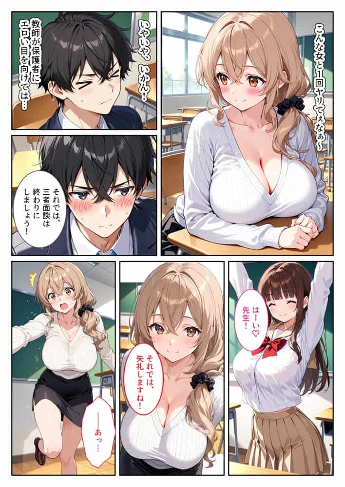 デリヘル呼んだら教え子のママが来たので孕ませました〜娘も一緒に種付けて腹ボテ家族に〜