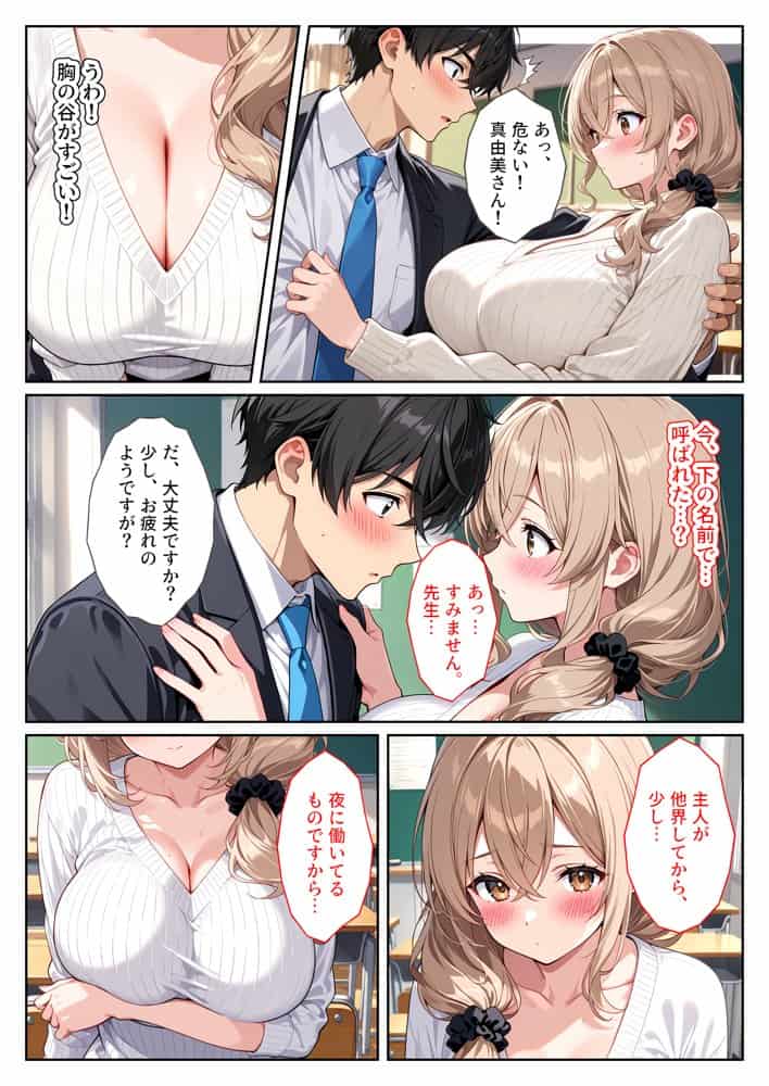 デリヘル呼んだら教え子のママが来たので孕ませました〜娘も一緒に種付けて腹ボテ家族に〜