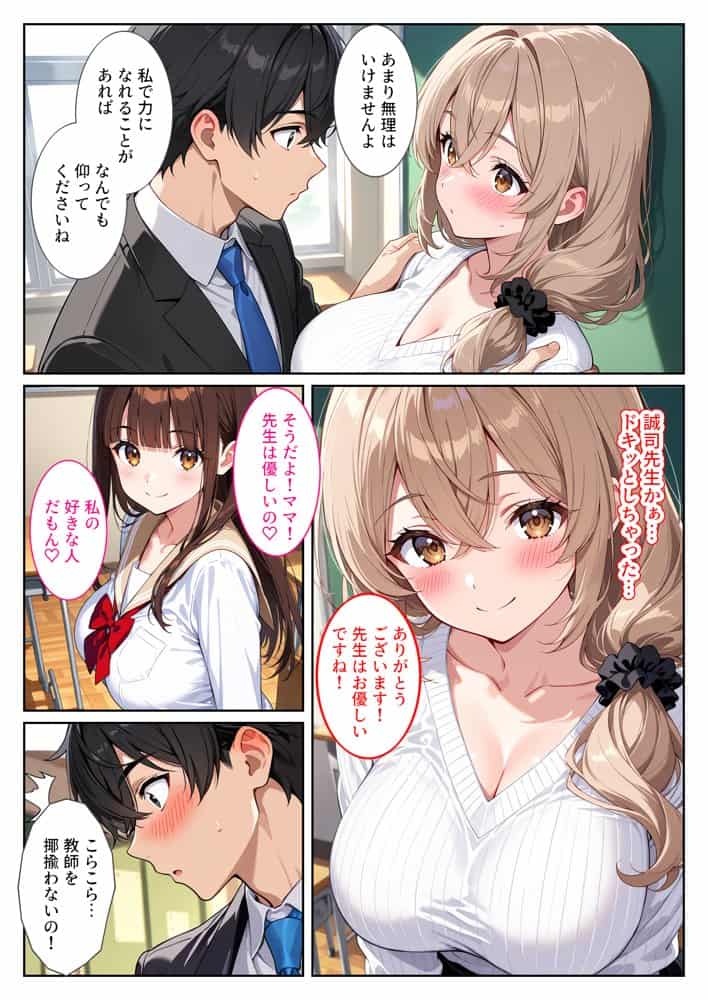 デリヘル呼んだら教え子のママが来たので孕ませました〜娘も一緒に種付けて腹ボテ家族に〜