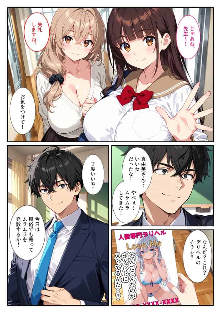 デリヘル呼んだら教え子のママが来たので孕ませました〜娘も一緒に種付けて腹ボテ家族に〜