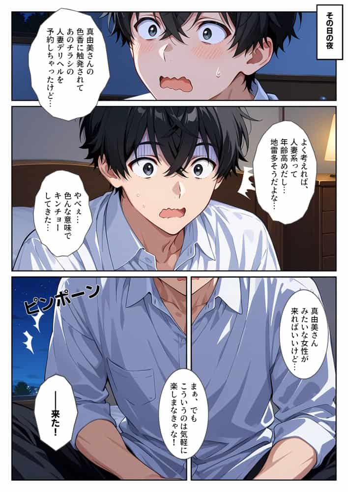 デリヘル呼んだら教え子のママが来たので孕ませました〜娘も一緒に種付けて腹ボテ家族に〜