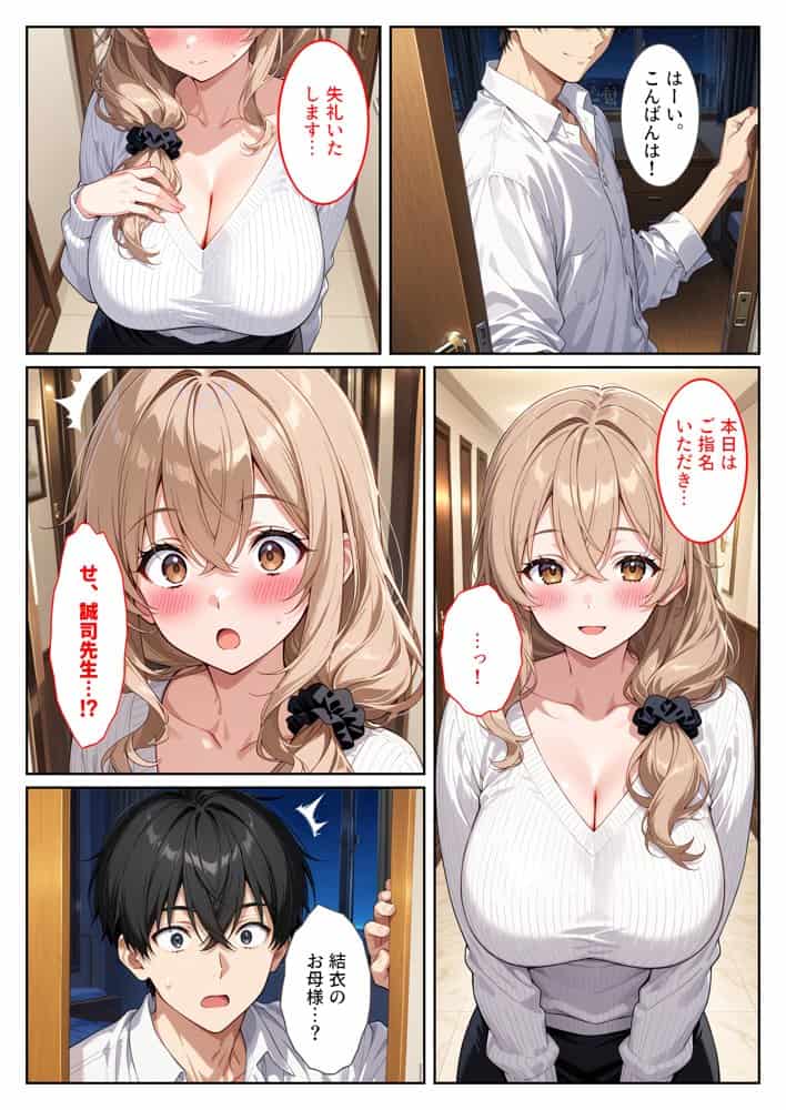 デリヘル呼んだら教え子のママが来たので孕ませました〜娘も一緒に種付けて腹ボテ家族に〜