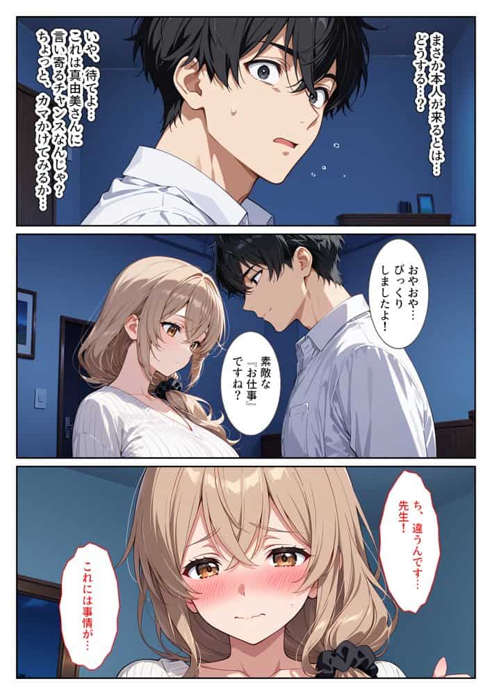 デリヘル呼んだら教え子のママが来たので孕ませました〜娘も一緒に種付けて腹ボテ家族に〜