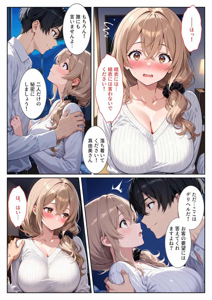 デリヘル呼んだら教え子のママが来たので孕ませました〜娘も一緒に種付けて腹ボテ家族に〜