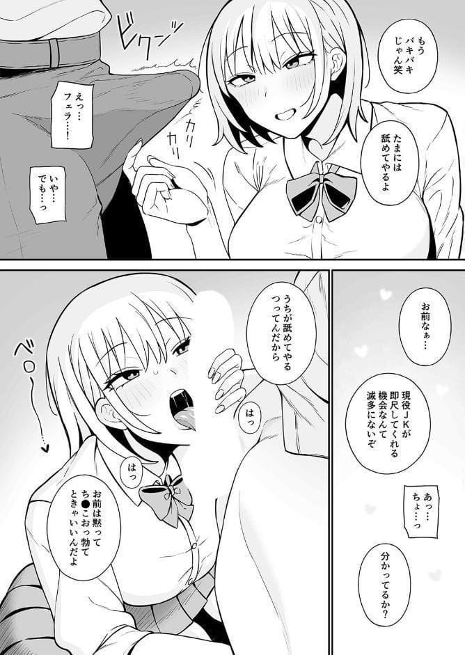 白ギャルな先輩はヤリモク（1）
