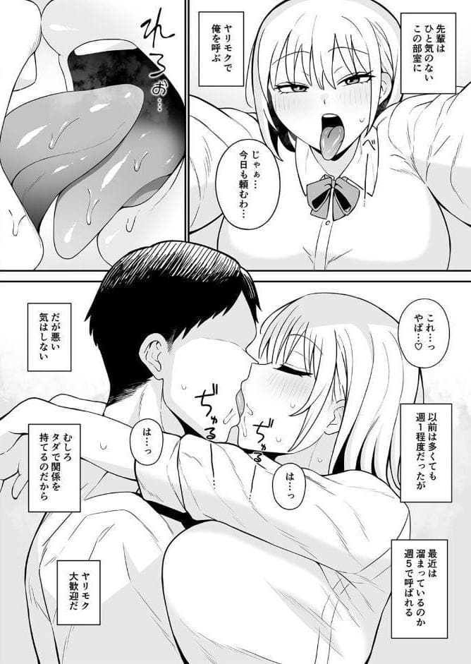 白ギャルな先輩はヤリモク（1）