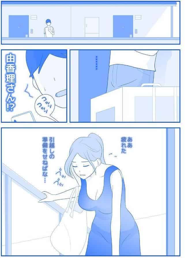 さよなら由香理先生（2）