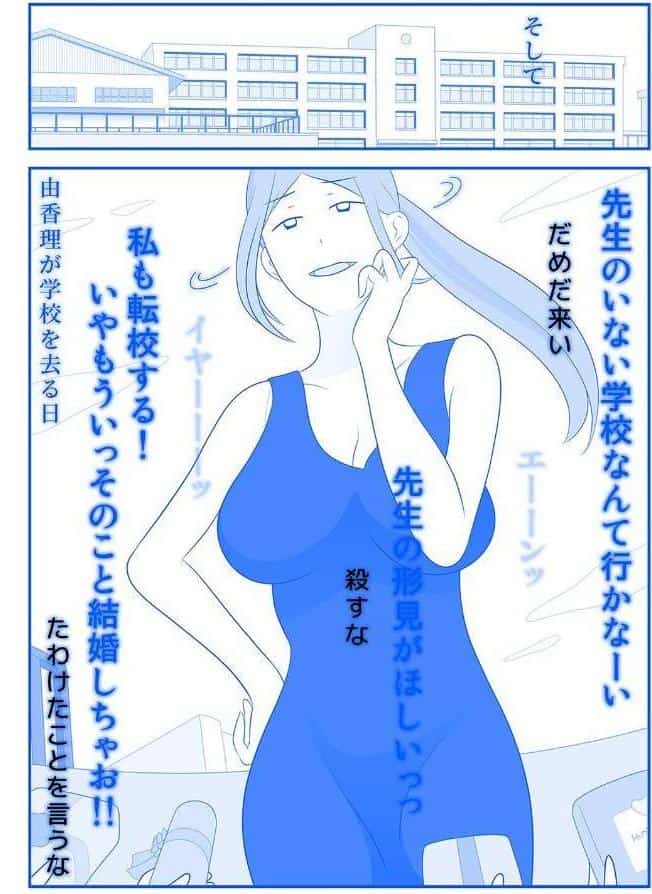 さよなら由香理先生（2）