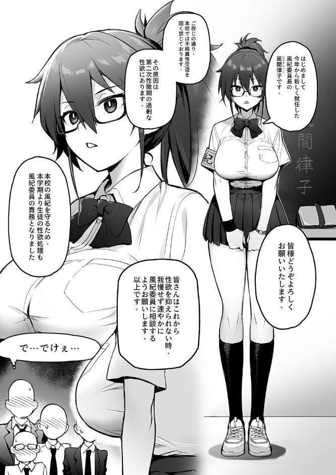 新しい風紀委員長が巨乳すぎる件（1）