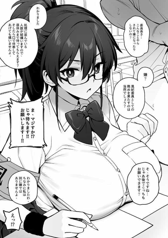 新しい風紀委員長が巨乳すぎる件（1）