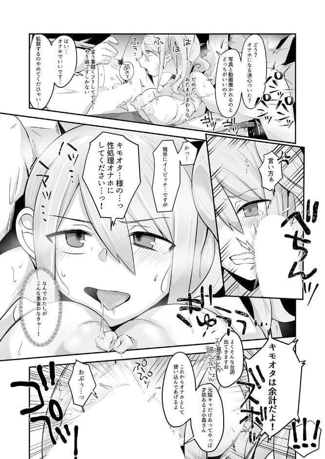 脱オタ陽キャデビューしたギャルはキモオタ男子のオナホにされました（2）