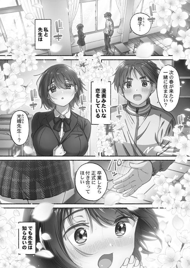 私の進路は風俗嬢〜卒業後すぐ、男たちの玩具になりました。〜【単行本版】1【電子限定】